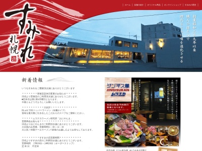 すみれ 札幌本店(日本、〒062-0922北海道札幌市豊平区中の島2条4丁目7−28)