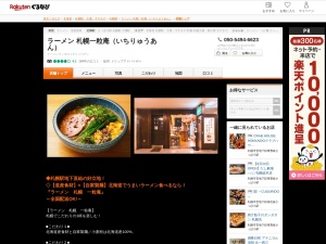 ラーメン札幌一粒庵(北海道札幌市中央区北4条西1-)