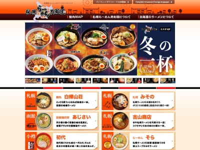 ラーメンそら 札幌らーめん共和国店(日本、〒060-0005北海道札幌市中央区北5条西2−1エスタ10階)