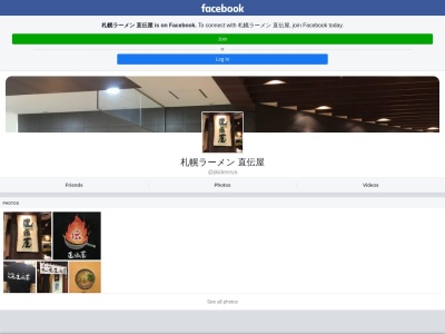 らーめん札幌 直伝屋(日本、〒064-0804北海道札幌市中央区南4条西5丁目6−3)