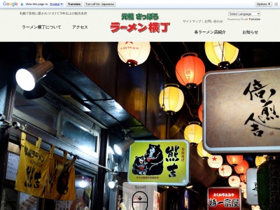 元祖さっぽろラーメン横丁(日本、北海道札幌市中央区南5条西3丁目)