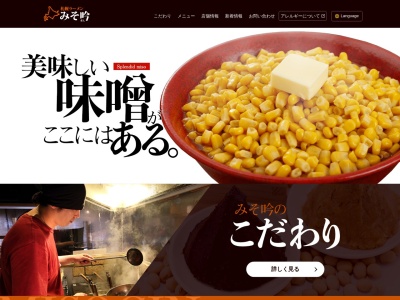 みそ吟 札幌本店(日本、〒064-0806 北海道札幌市中央区南6条西9丁目中央区, 36 1024 9)