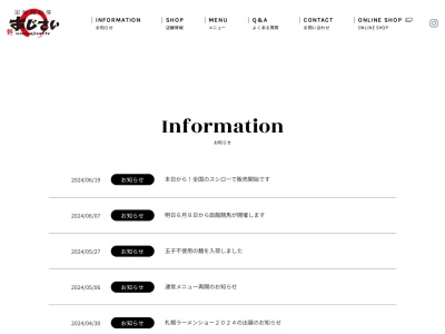 麺厨房あじさい函館駅店(北海道函館市若松町12-13)