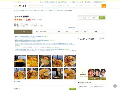 らーめん渡海家(日本、〒047-0032北海道小樽市稲穂3丁目7−14)