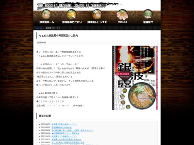 らぁめん銀波露 小樽店(日本、北海道小樽市稲穂2丁目20−1長崎屋小樽店1階)