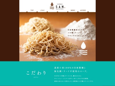 自家製麺屋SAN③(日本、〒047-0008北海道小樽市築港11−1ウィングベイ小樽5番街2F)