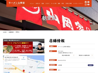 ラーメン山岡家朝里店(北海道小樽市新光2-2-5)