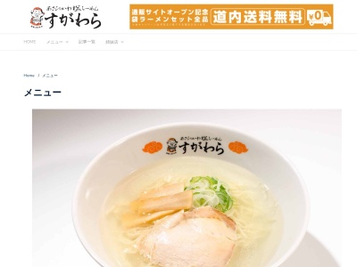 ランキング第7位はクチコミ数「513件」、評価「4.00」で「ラーメンすがわら」