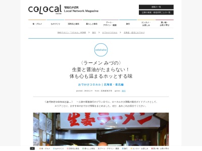 生姜ラーメン みづののクチコミ・評判とホームページ