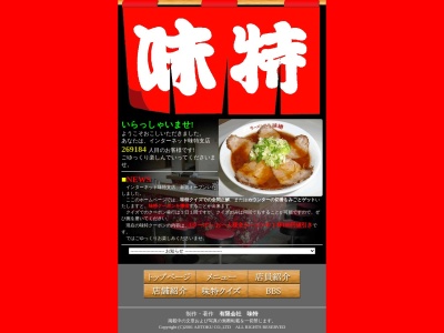 味特7丁目店(北海道旭川市3条通7-右3)