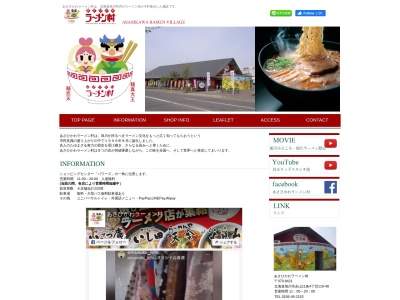 あさひかわラーメン村(日本、〒079-8421北海道旭川市永山11条4丁目119−48)