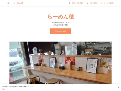 穂(北海道旭川市末広東1条14-2-7)