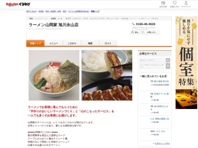 ラーメン山岡家旭川永山店(北海道旭川市永山2条15-44-3)
