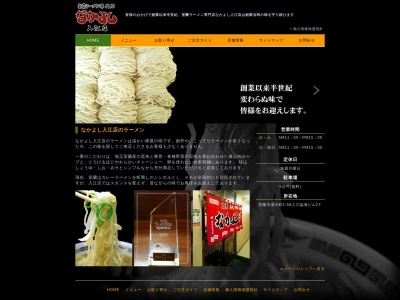 なかよしラーメン入江店(北海道室蘭市海岸町1-58)