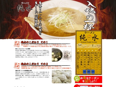 ラーメン純水(日本、〒085-0813北海道釧路市春採7丁目2−23)
