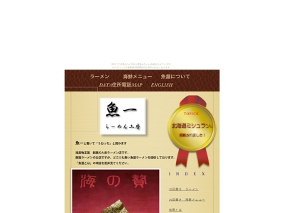 うおっち(魚一)らーめん工房(北海道釧路市幸町13-1)