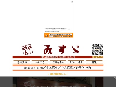 らーめんみすゞ(北海道帯広市西2条南8-20)