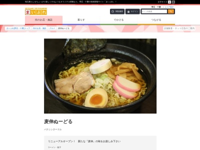 麦伸ぬーどる(北海道帯広市西1条南10-4)