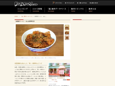 自然派ラーメンめん吉西帯広店(日本、〒080-2473北海道帯広市西23条南1丁目114)