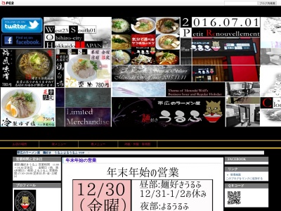 帯広のラーメン屋 麺好きうるふ(日本、〒080-2473愛知県帯広市西23条南1丁目133番地4)