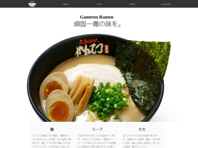 らあめんがんてつ岩見沢店(北海道岩見沢市10条東1-3-1)