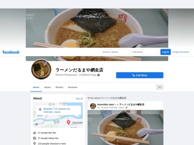 ラーメンだるまや網走店(日本、〒093-0016北海道網走市南6条西1丁目)