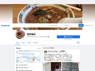 駅前 海栄らーめん(日本、北海道留萌市栄町1丁目1−10)