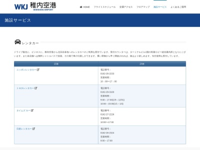 稚内空港レストラン(日本、〒098-6643北海道稚内市声問村声問6744)