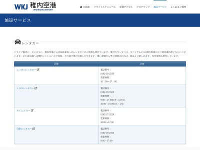 ランキング第7位はクチコミ数「0件」、評価「0.00」で「稚内空港レストラン」