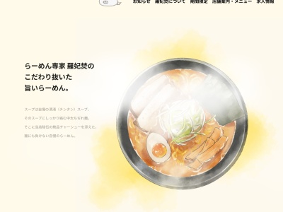 らーめん専家 羅妃焚ラピタ 江別店(日本、〒069-0812北海道江別市幸町３３−５)