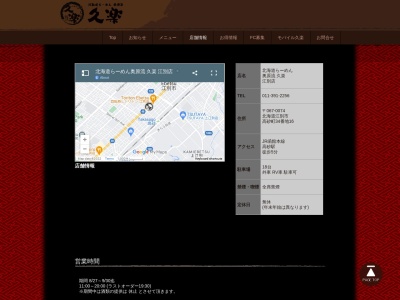 北海道らーめん奥原流久楽江別店(北海道江別市高砂町34-20)