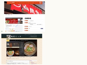 ラーメン屋