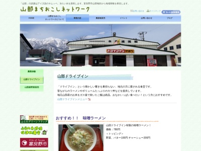山部ドライブイン(日本、〒079-1565北海道富良野市山部南町２−１０)