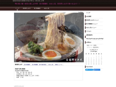 ランキング第2位はクチコミ数「460件」、評価「4.00」で「富川製麺所」