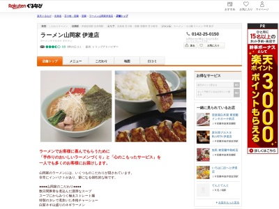 ラーメン山岡家伊達店(北海道伊達市舟岡町176-1)