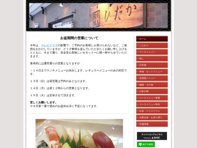 鮨爽醇鳥 ひだか(日本、〒061-3209北海道石狩市花川南9条3丁目92−6イースヴィレッヂ1F)