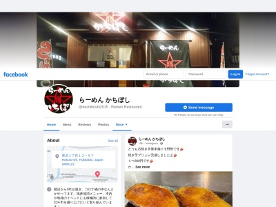 らーめんかちぼし(北海道北斗市東浜1-12-67)