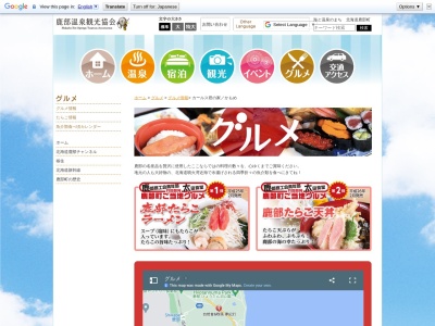 お食事処カールス君の家(日本、〒041-1402北海道茅部郡鹿部町鹿部３０−１)