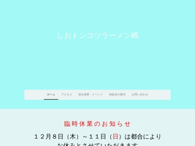 ランキング第1位はクチコミ数「0件」、評価「0.00」で「しおトンコツラーメン嶋」