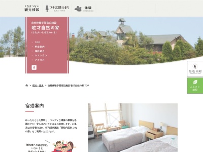 レストラン樻里花(日本、〒048-0101 北海道寿都郡黒松内町黒松内５８４ 歌才自然の家 1F)