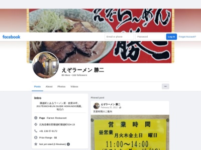 えぞらーめん勝二(北海道磯谷郡蘭越町蘭越町634-19)