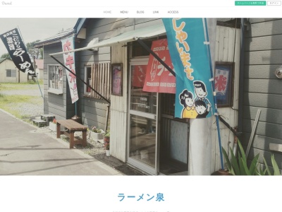 京極 ラーメン 泉(日本、〒044-0101北海道虻田郡京極町字京極462-3)
