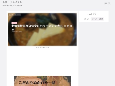 大心ニセコ店(北海道虻田郡倶知安町南10条西1-1-11)