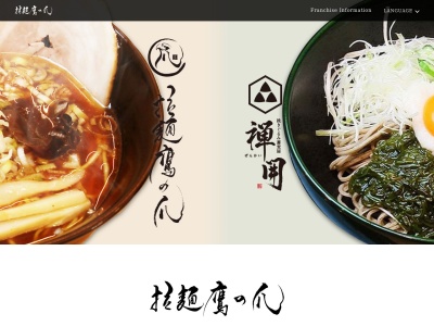 ラーメン鷹の爪アルティモール店(北海道上川郡東神楽町ひじり野南1条6-1-1)