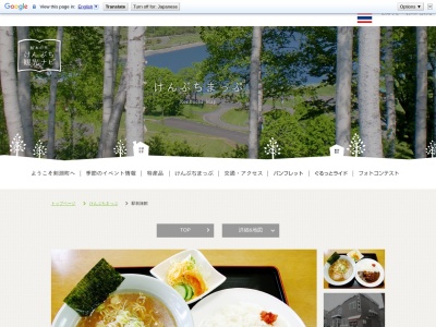 駅前旅館(食堂)(日本、〒098-0338北海道上川郡剣淵町仲町2−4)