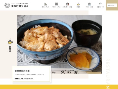 久の家食堂(日本、北海道中川郡美深町大通北４丁目)