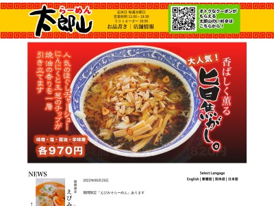 ランキング第2位はクチコミ数「108件」、評価「3.31」で「らーめん太郎山」