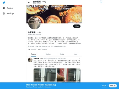 らーめん一心 女満別空港前店(日本、〒099-2371北海道網走郡大空町女満別中央２０１−２４)