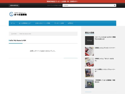 お食事処かくれん坊(日本、〒059-1741北海道勇払郡厚真町上厚真２５２−２０)