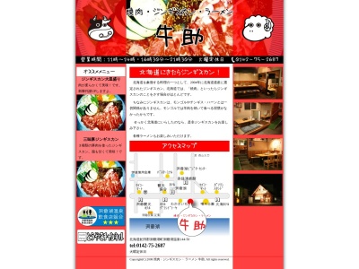 牛助(日本、〒049-5721北海道虻田郡洞爺湖町洞爺湖温泉１４４−５０)